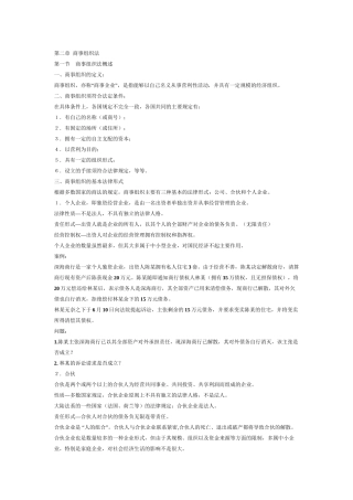 第二章商事组织法