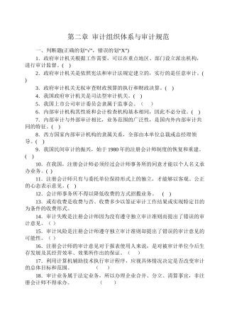第二章审计组织体系与审计规范
