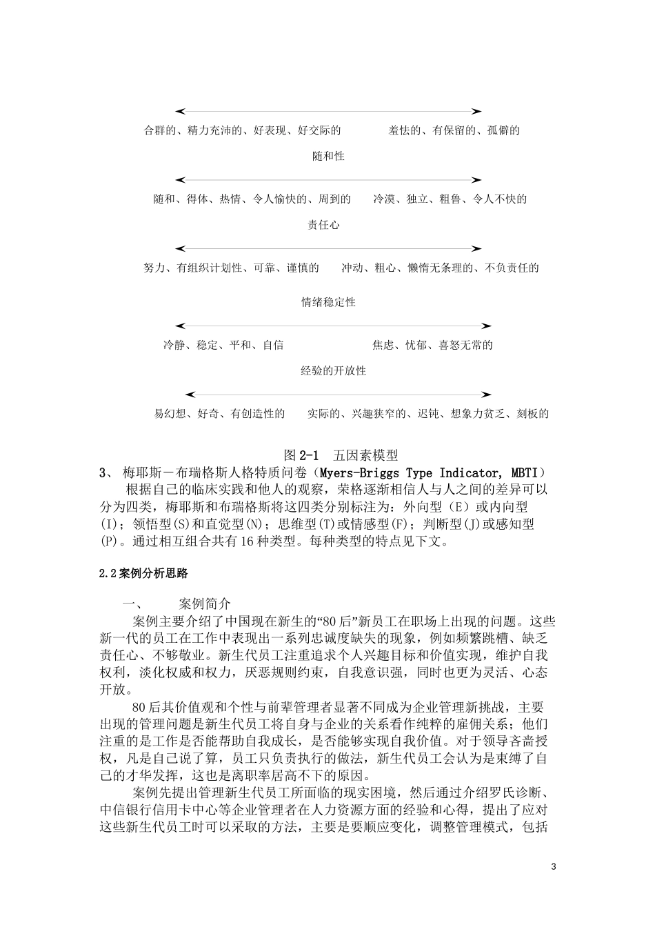 第二章-组织中的个体差异_第3页