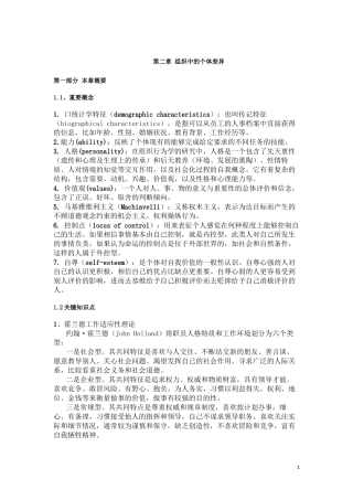 第二章-组织中的个体差异