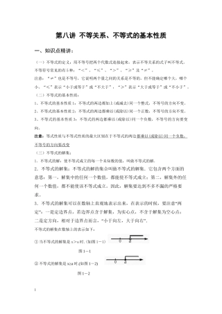 第九讲不等关系、不等式的基本性质