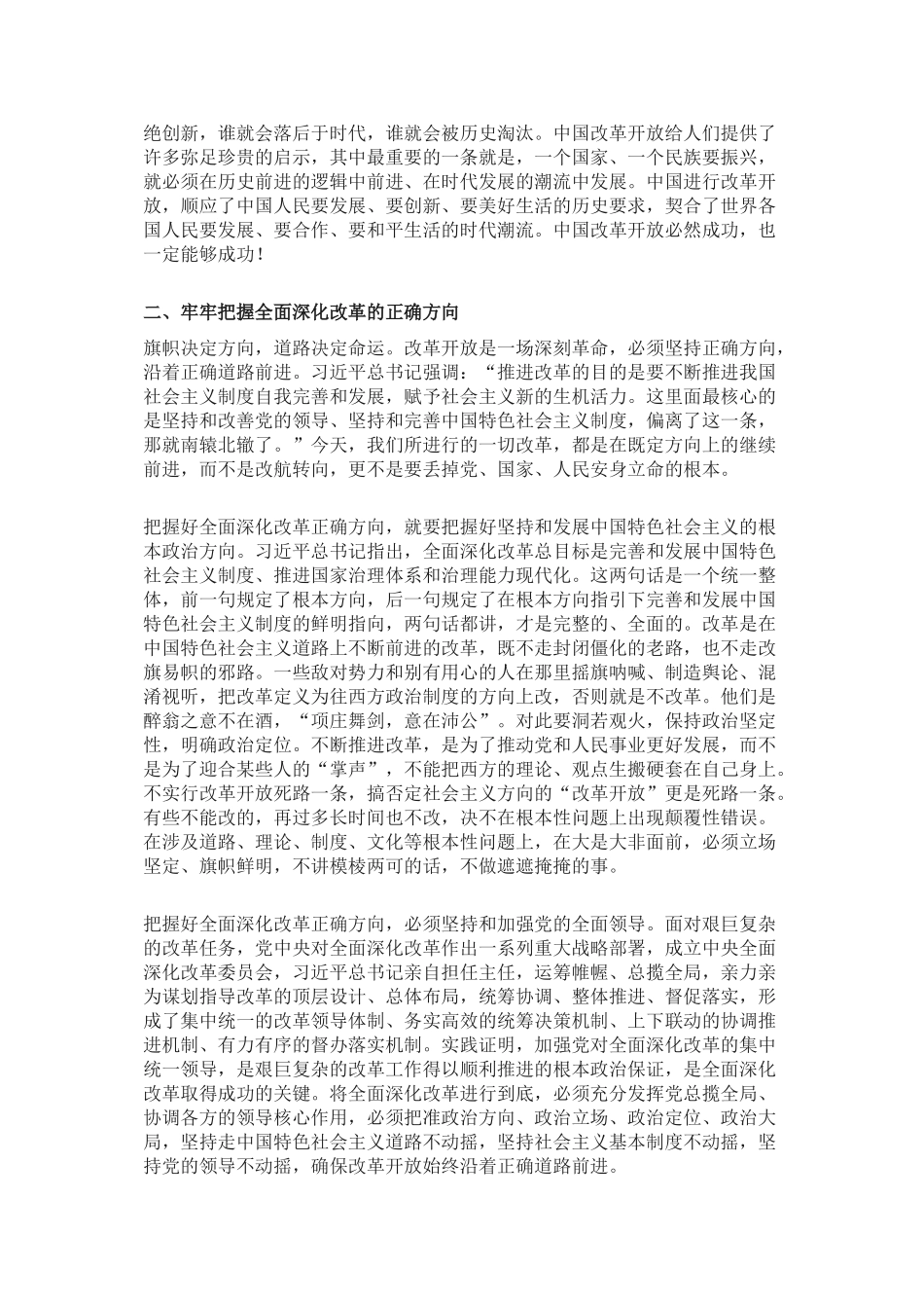 第九讲-将全面深化改革进行到底_第2页