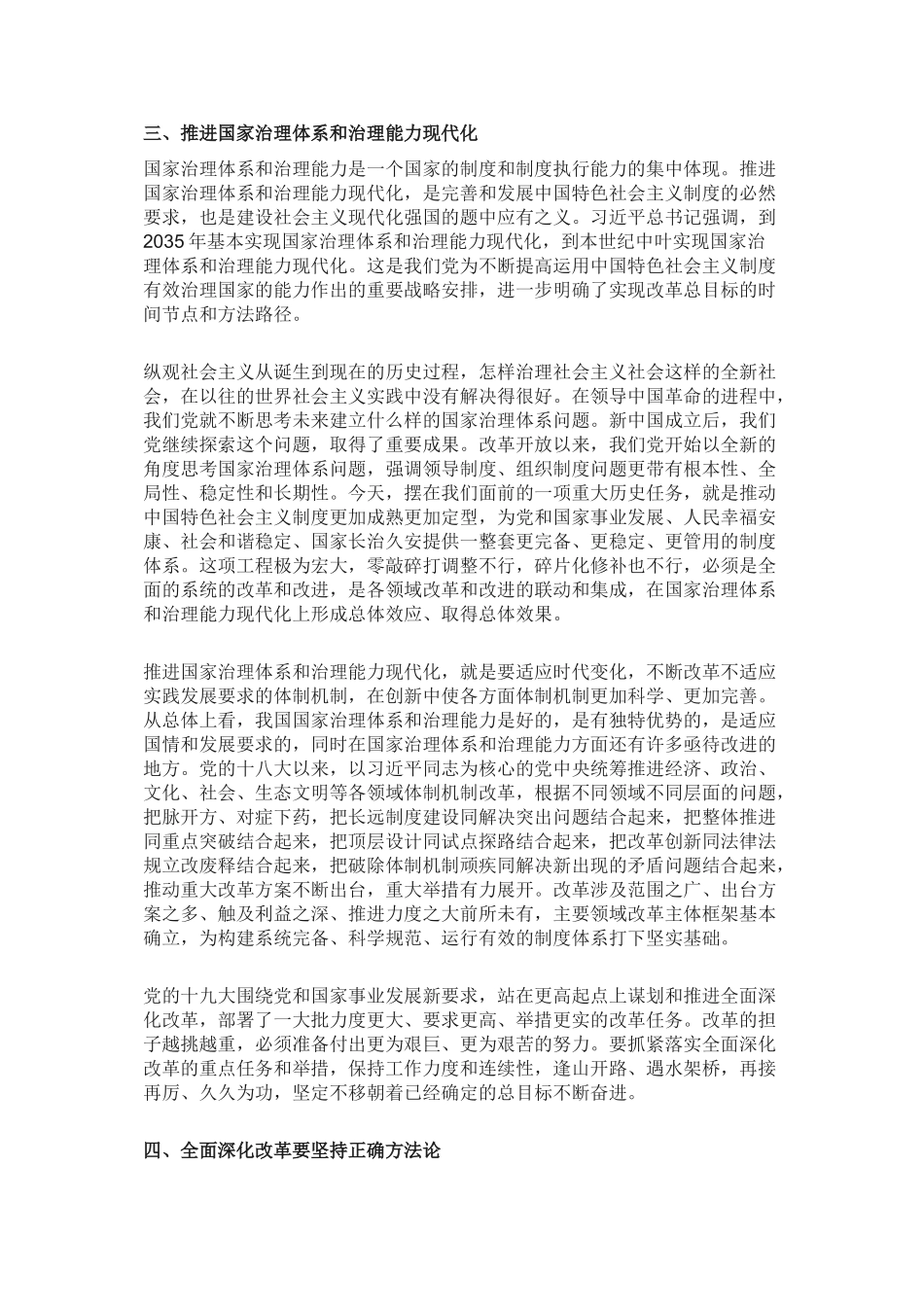 第九讲-将全面深化改革进行到底_第3页