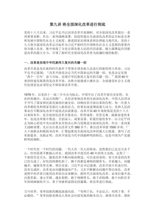 第九讲-将全面深化改革进行到底