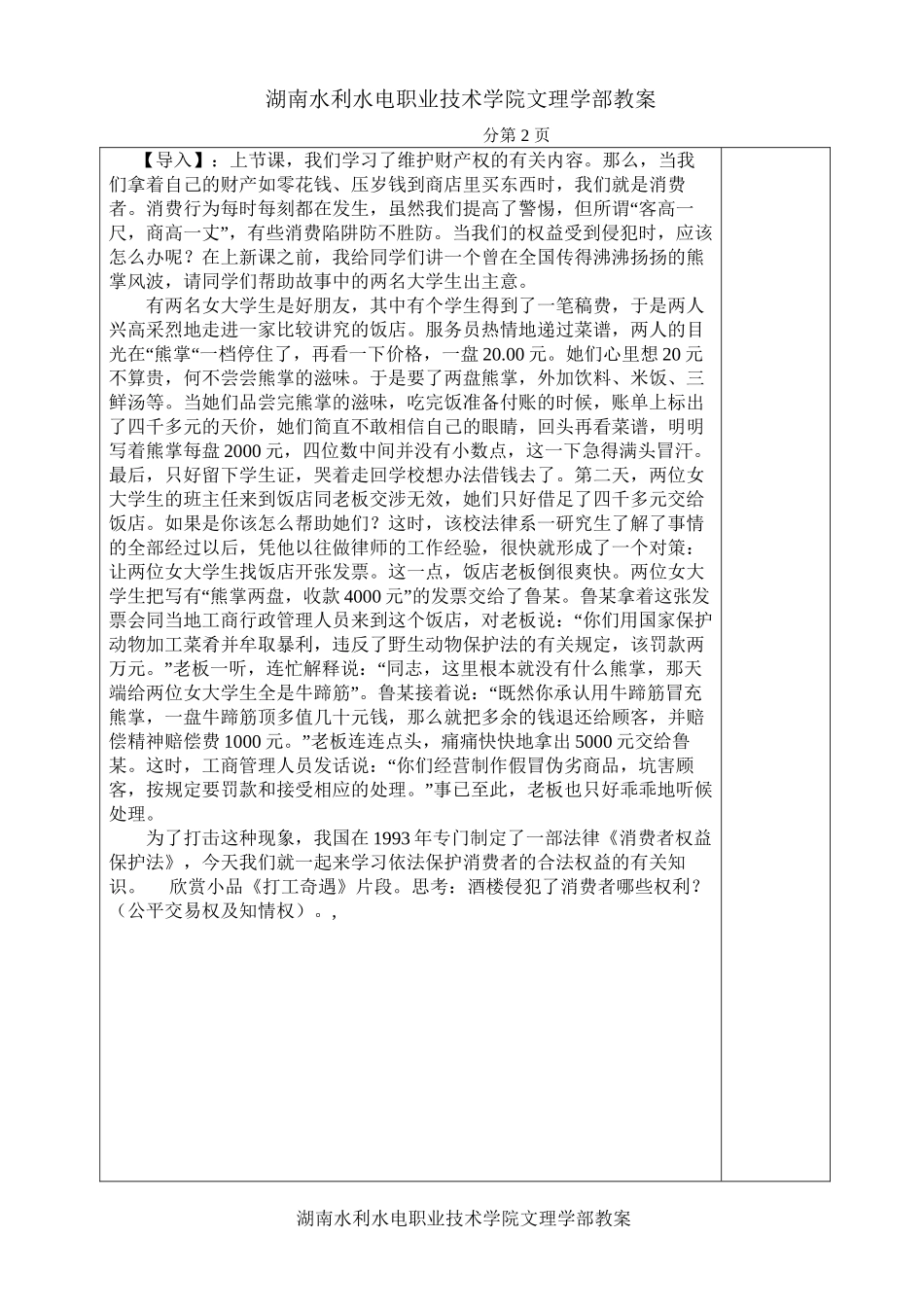 第九讲--消费者权益保护法_第2页