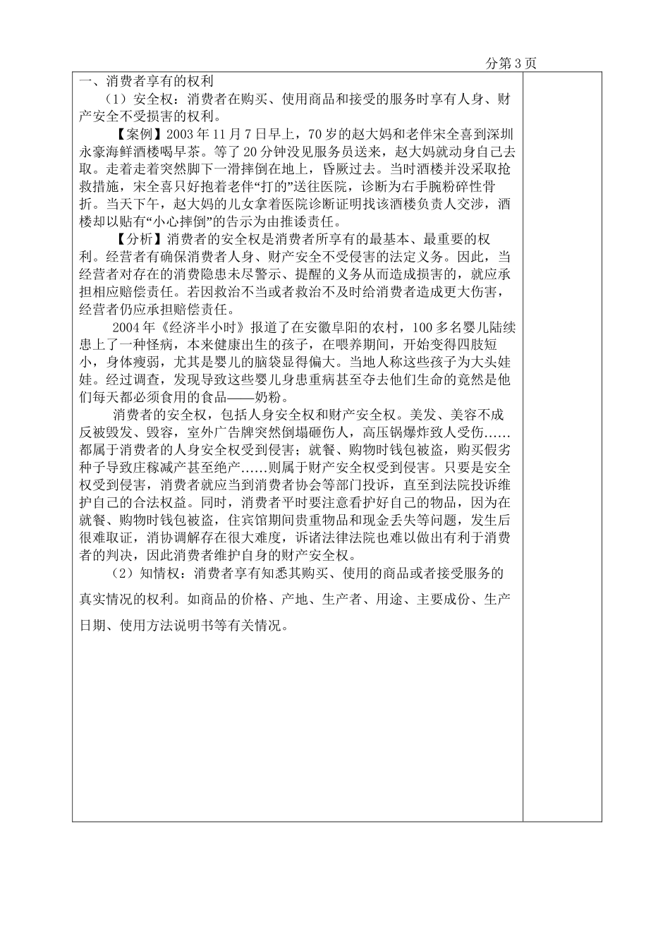 第九讲--消费者权益保护法_第3页