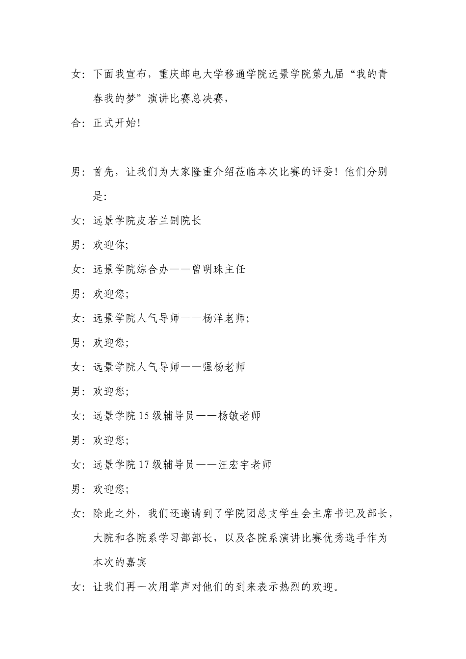 第九届演讲比赛总决赛主持稿_第2页