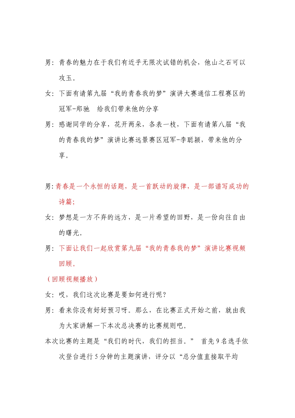 第九届演讲比赛总决赛主持稿_第3页