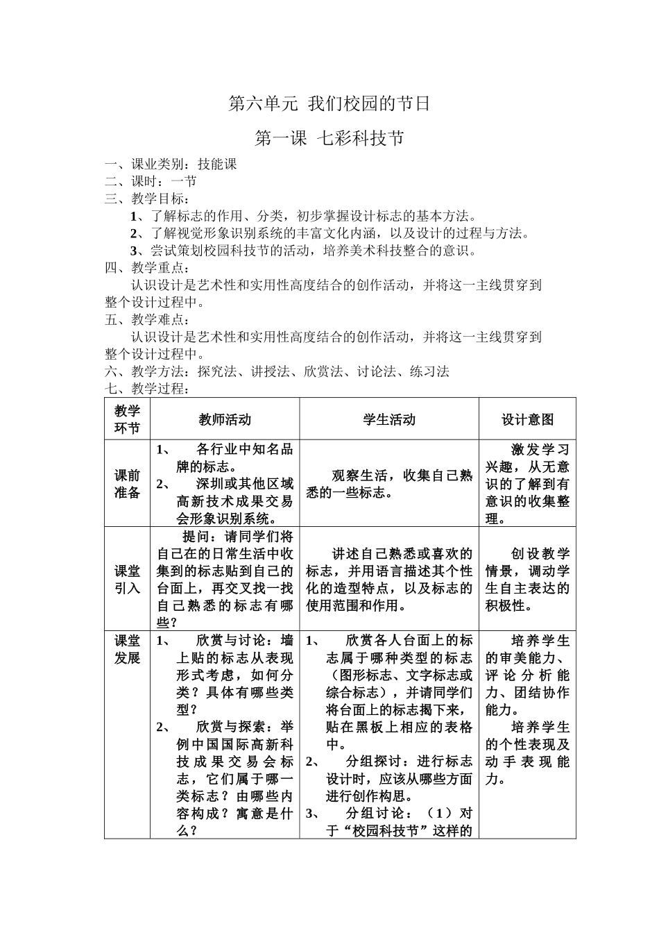 第六单元--我们校园的节日(一)_第1页