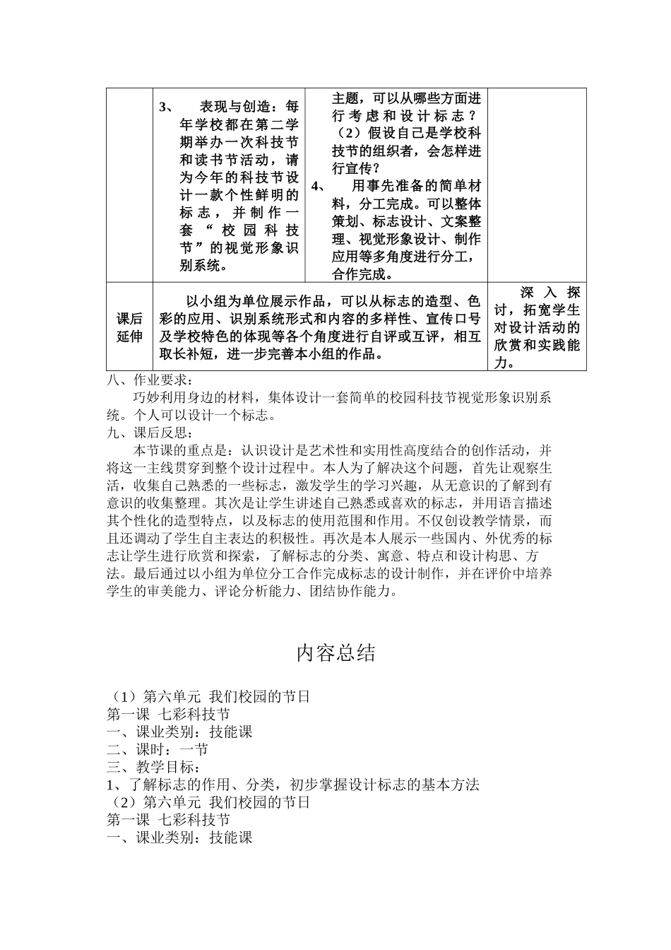 第六单元--我们校园的节日(一)_第2页