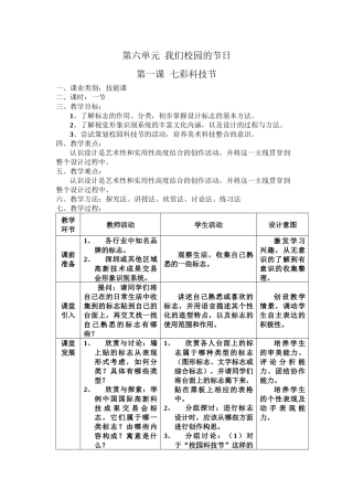 第六单元--我们校园的节日(一)