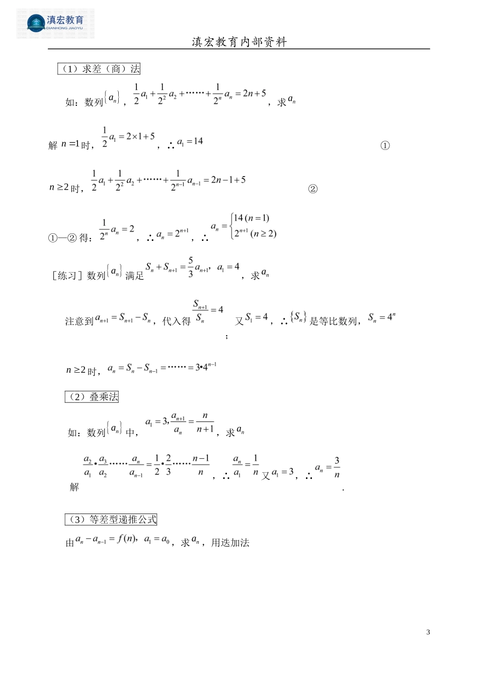 第六讲：等差、等比数列的运用公式大全_第3页