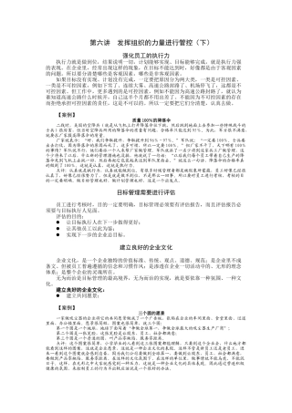 第六讲发挥组织的力量进行管控