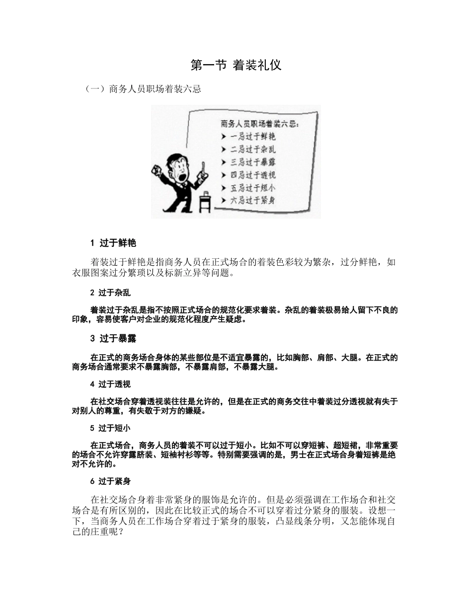 第六讲公关社交礼仪._第1页
