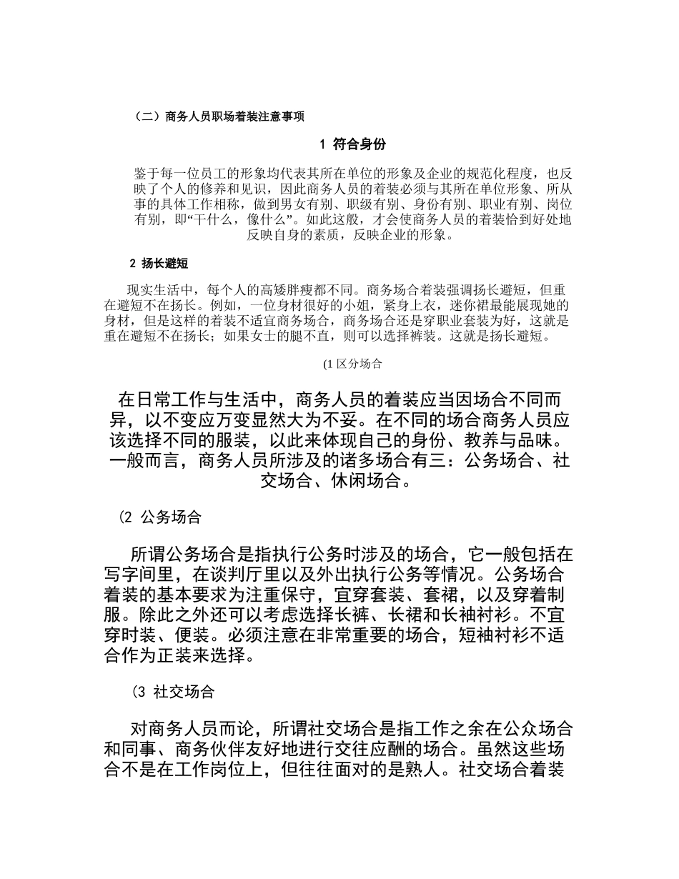 第六讲公关社交礼仪._第2页