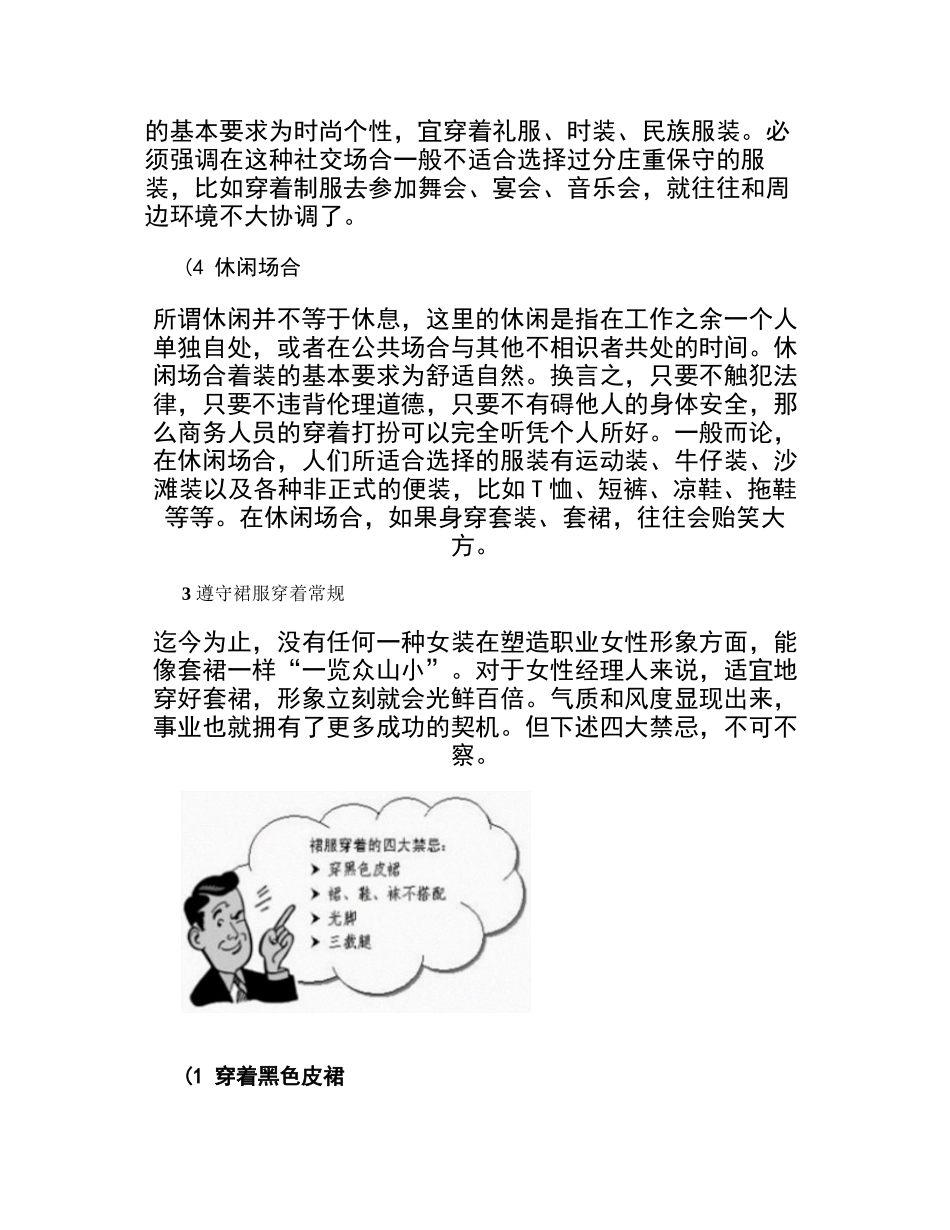 第六讲公关社交礼仪._第3页