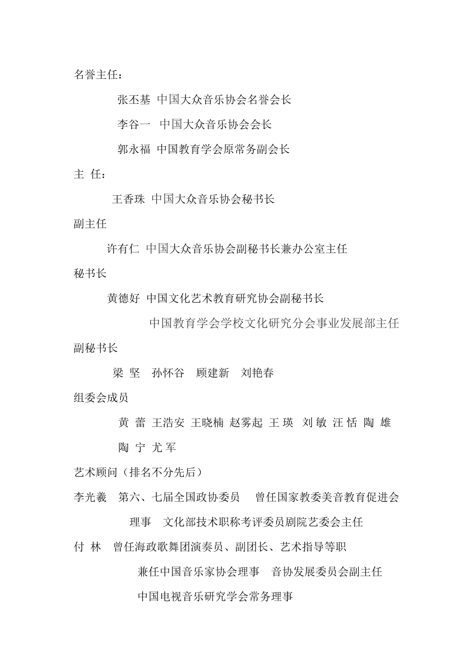 第六届全国校园特长生评选活动_第3页