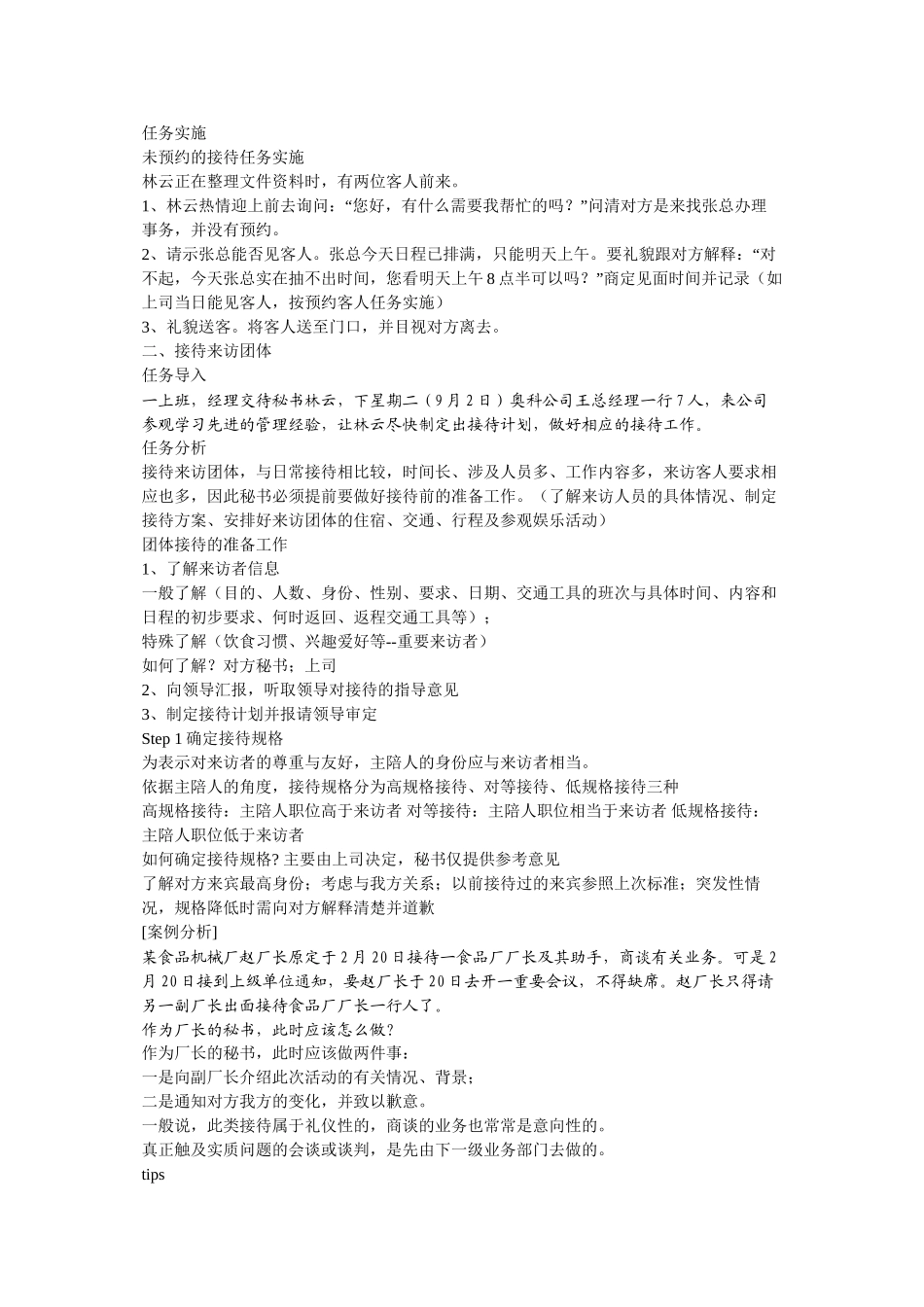 第六章-商务活动(1接待)_第2页