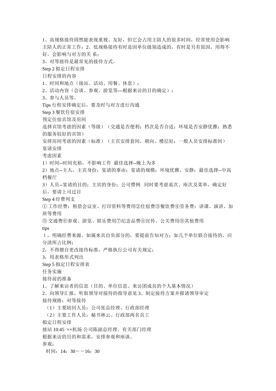 第六章-商务活动(1接待)_第3页