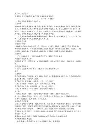 第六章-商务活动(1接待)