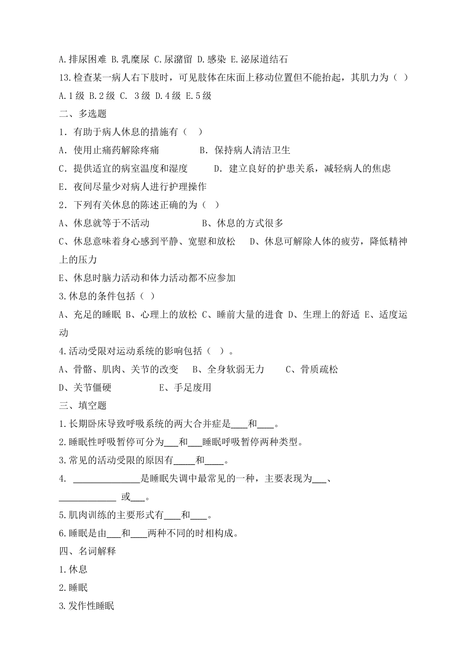 第六章-休息与活动_第2页