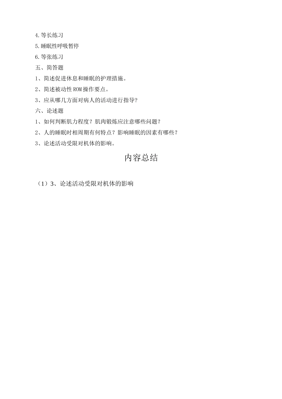 第六章-休息与活动_第3页