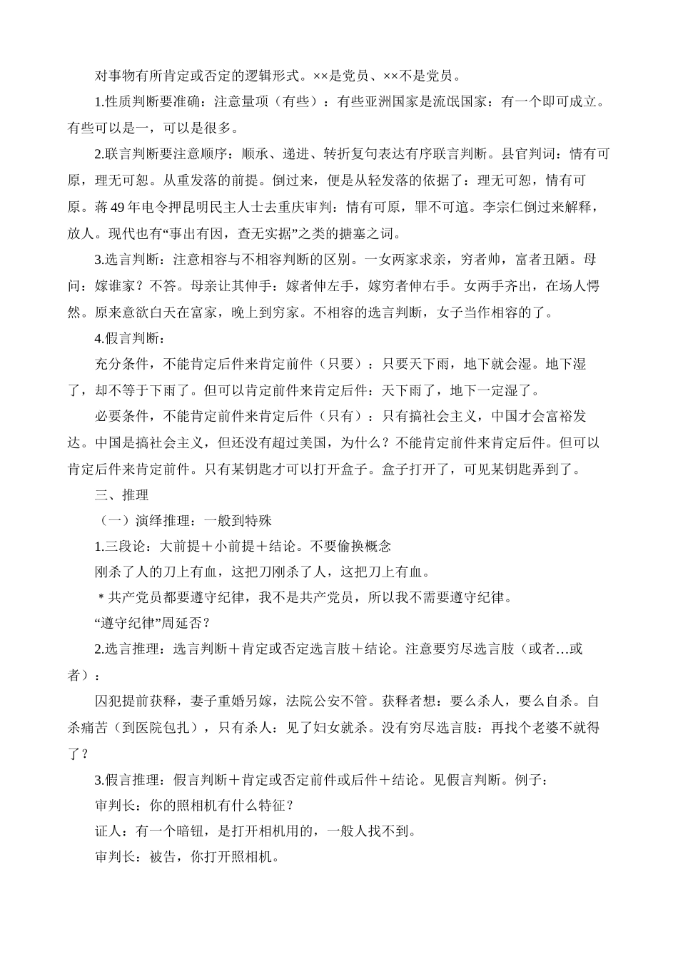 第七章-演讲中的思维训练_第2页