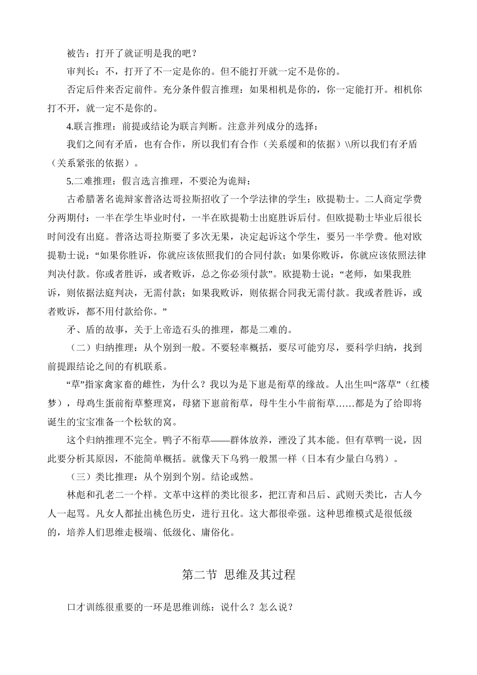 第七章-演讲中的思维训练_第3页