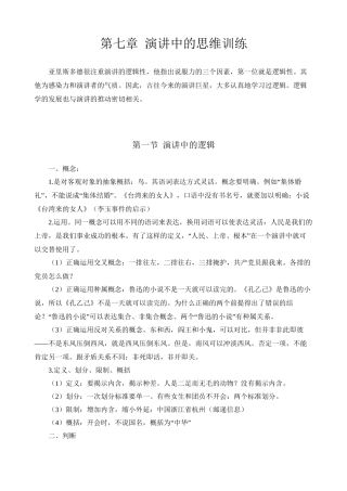 第七章-演讲中的思维训练