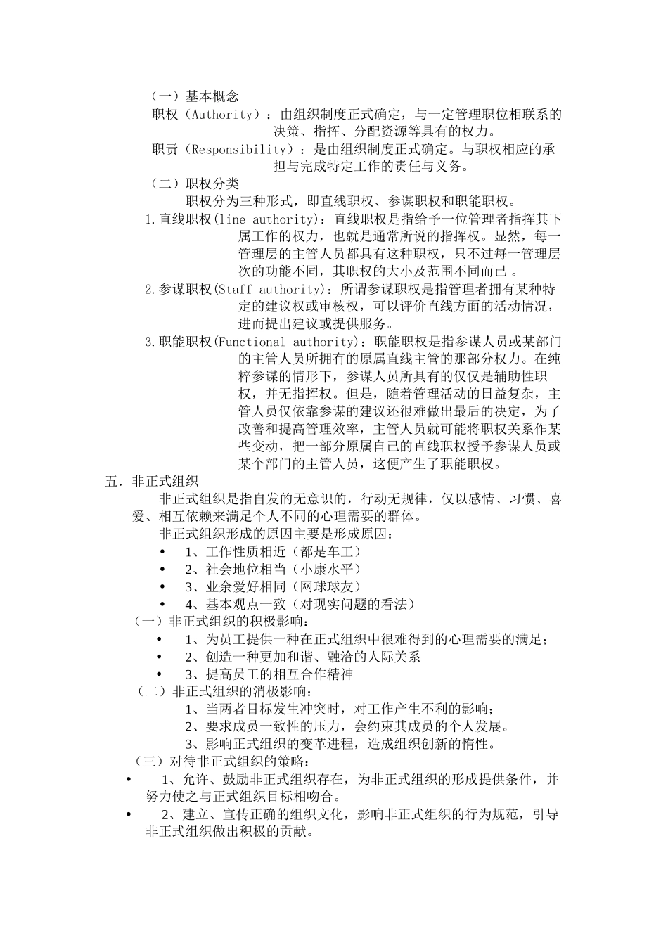 第七章--组织职能和组织结构_第3页