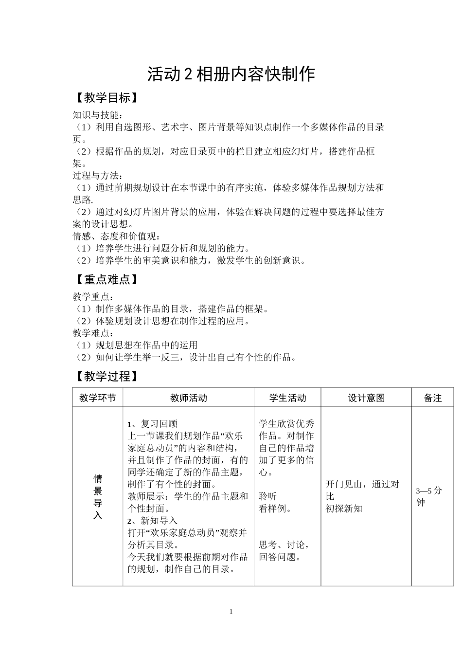 第三单元活动2相册内容快制作_第1页