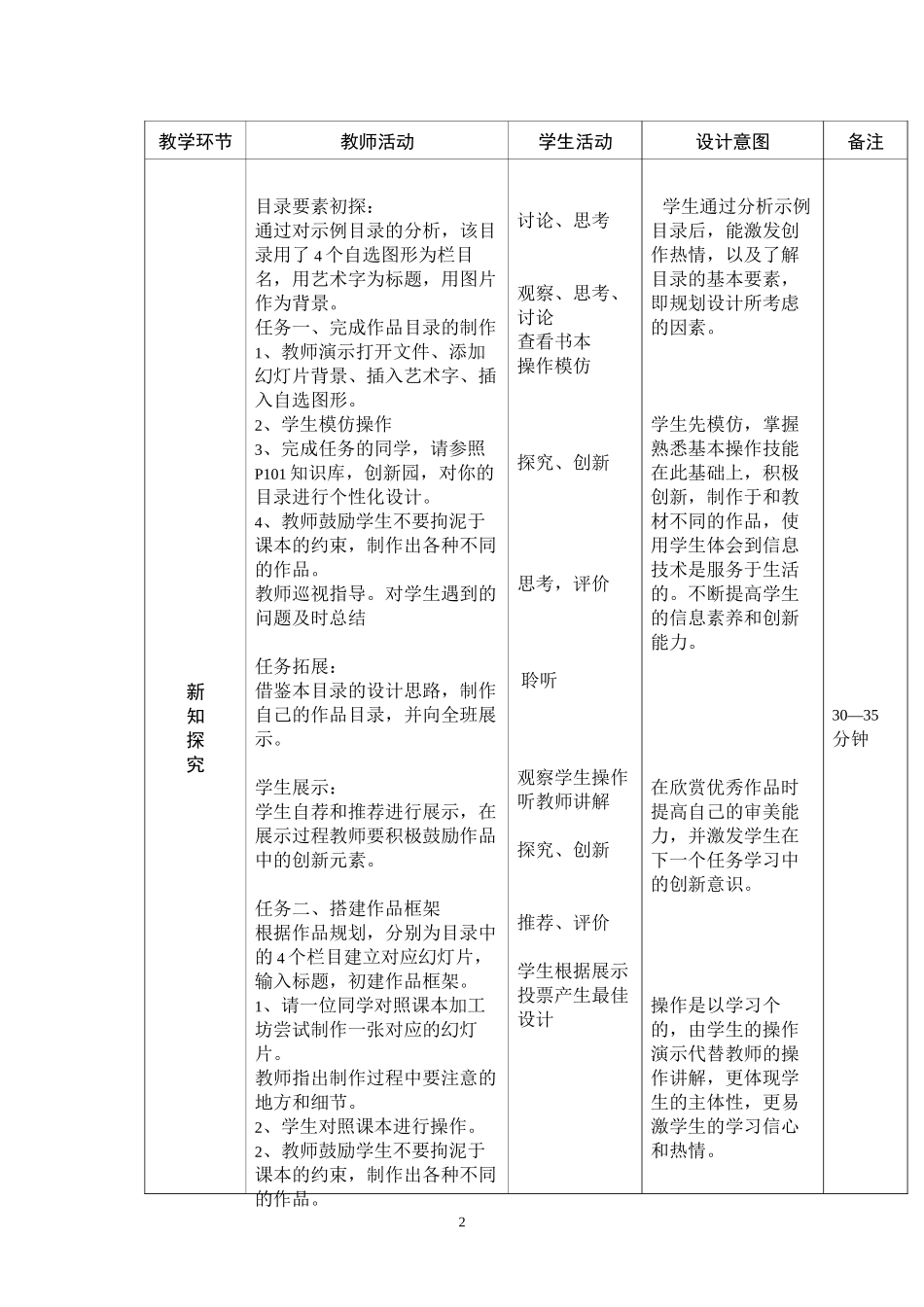 第三单元活动2相册内容快制作_第2页