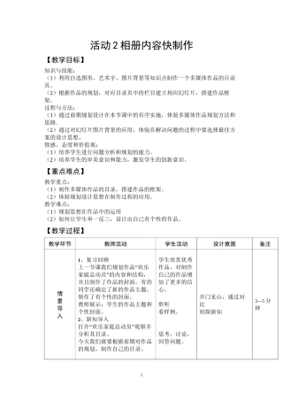 第三单元活动2相册内容快制作