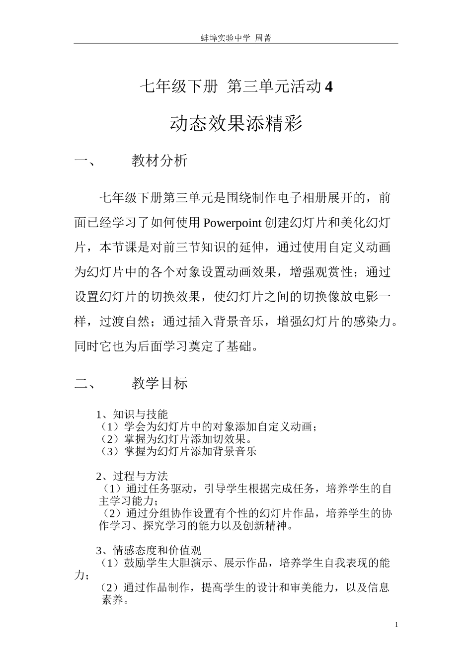 第三单元活动4-动态效果添精彩_第2页