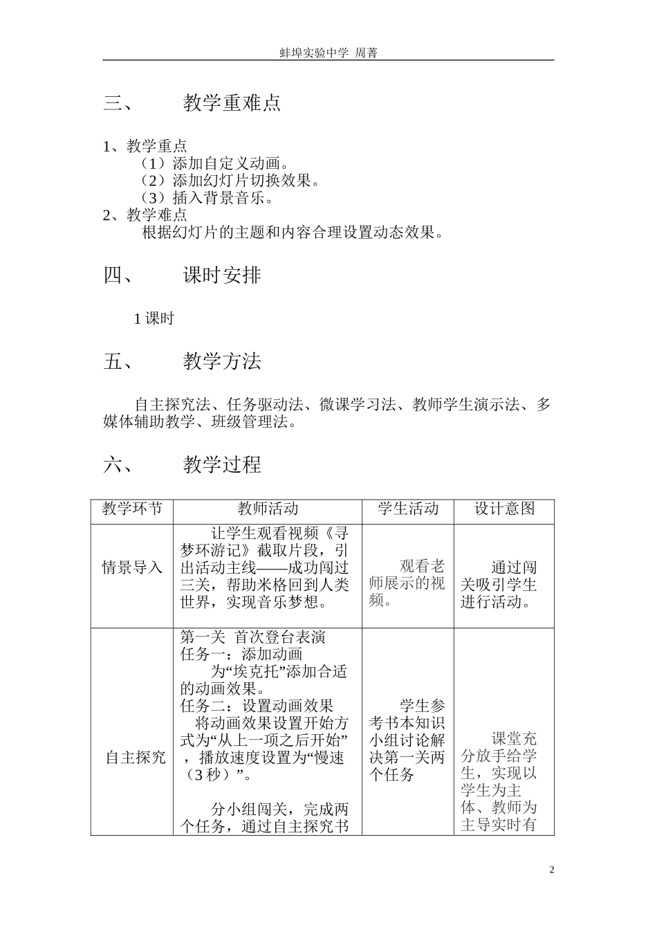 第三单元活动4-动态效果添精彩_第3页