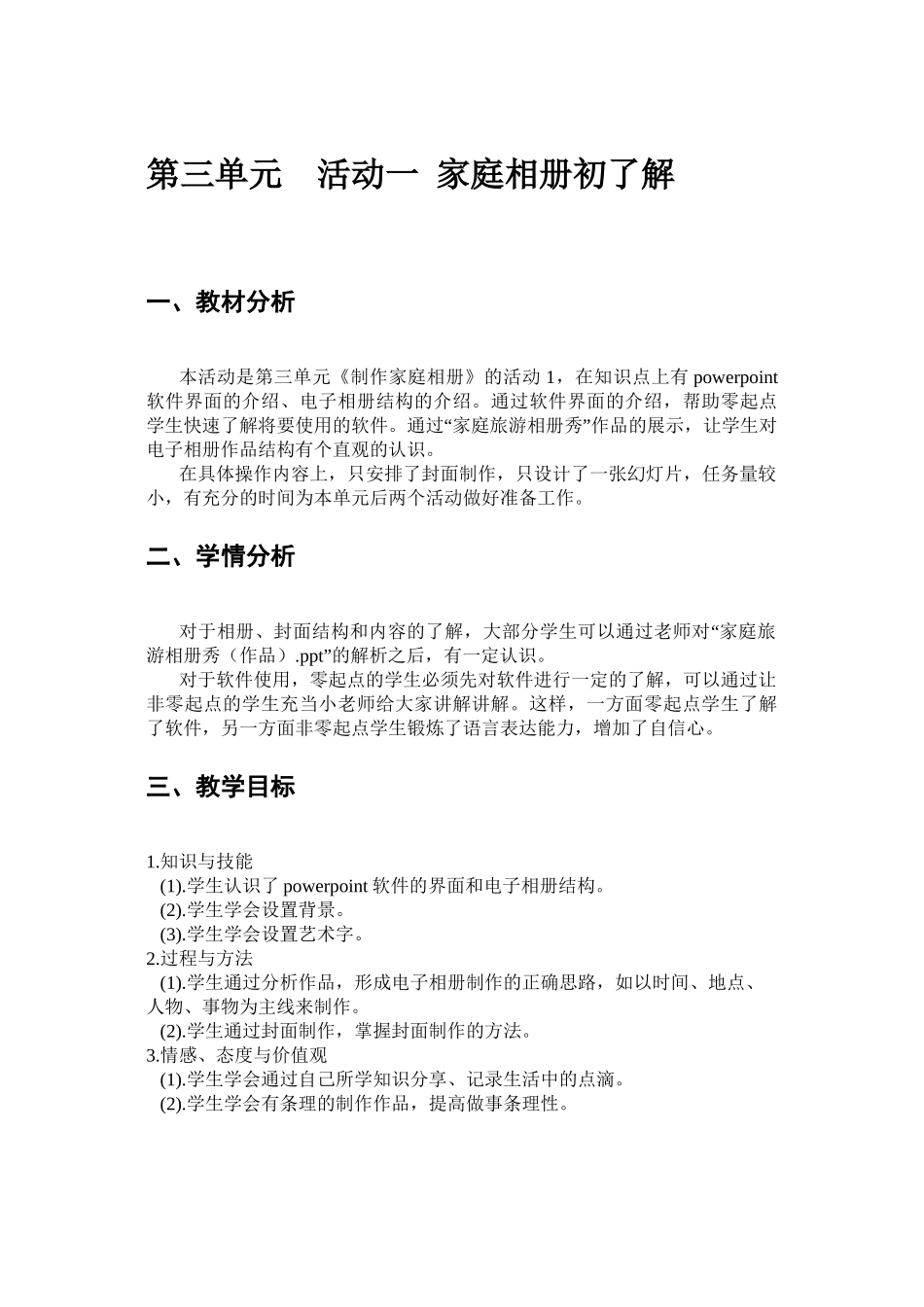 第三单元活动一家庭相册初了解_第1页