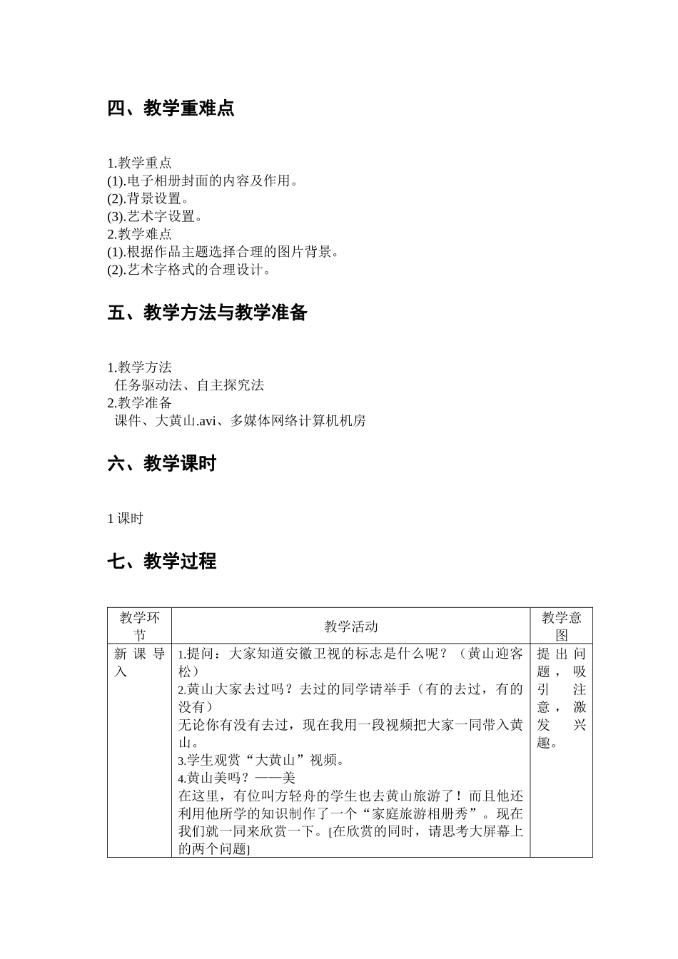 第三单元活动一家庭相册初了解_第2页