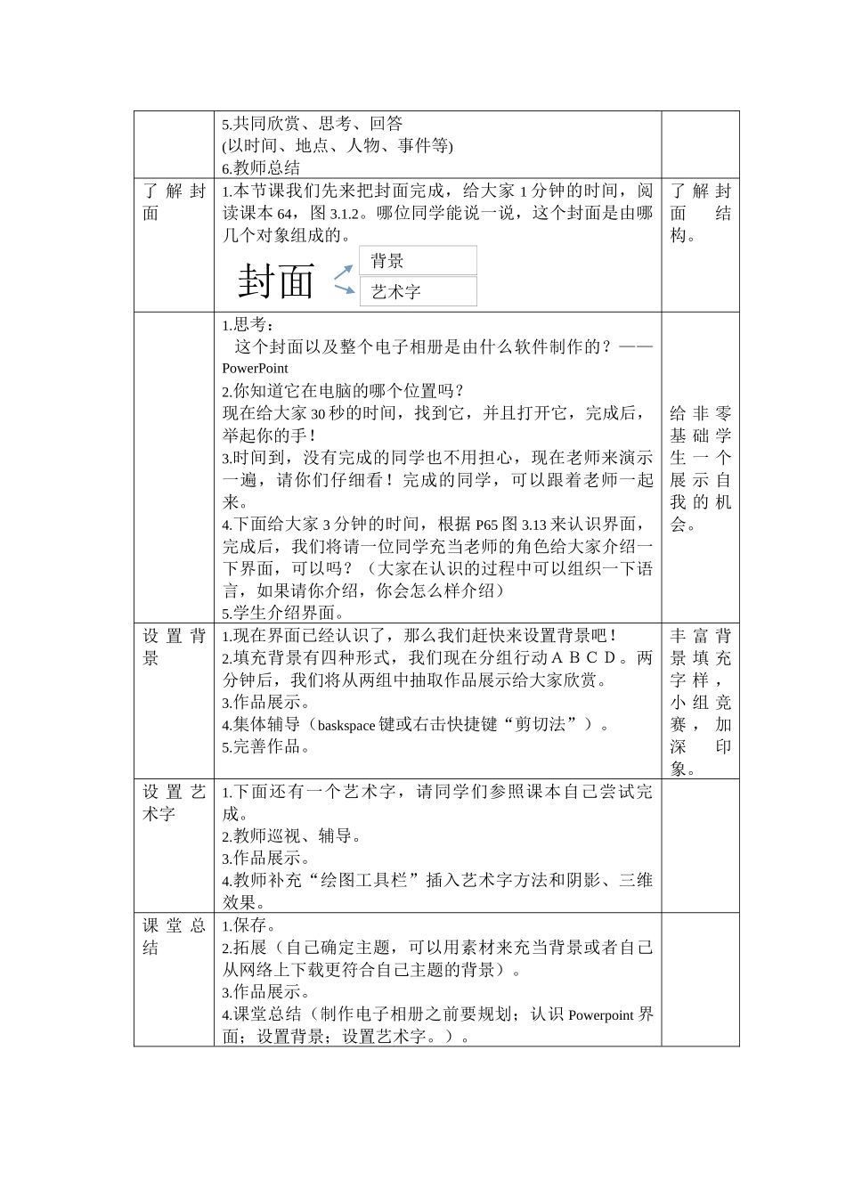 第三单元活动一家庭相册初了解_第3页