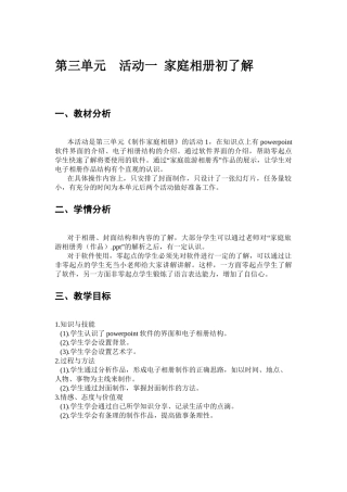 第三单元活动一家庭相册初了解