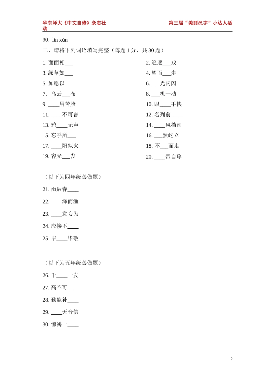 第三届美丽汉字小达人第一轮活动样卷_第2页