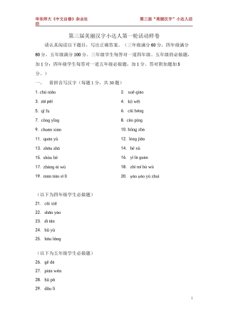 第三届美丽汉字小达人第一轮活动样卷