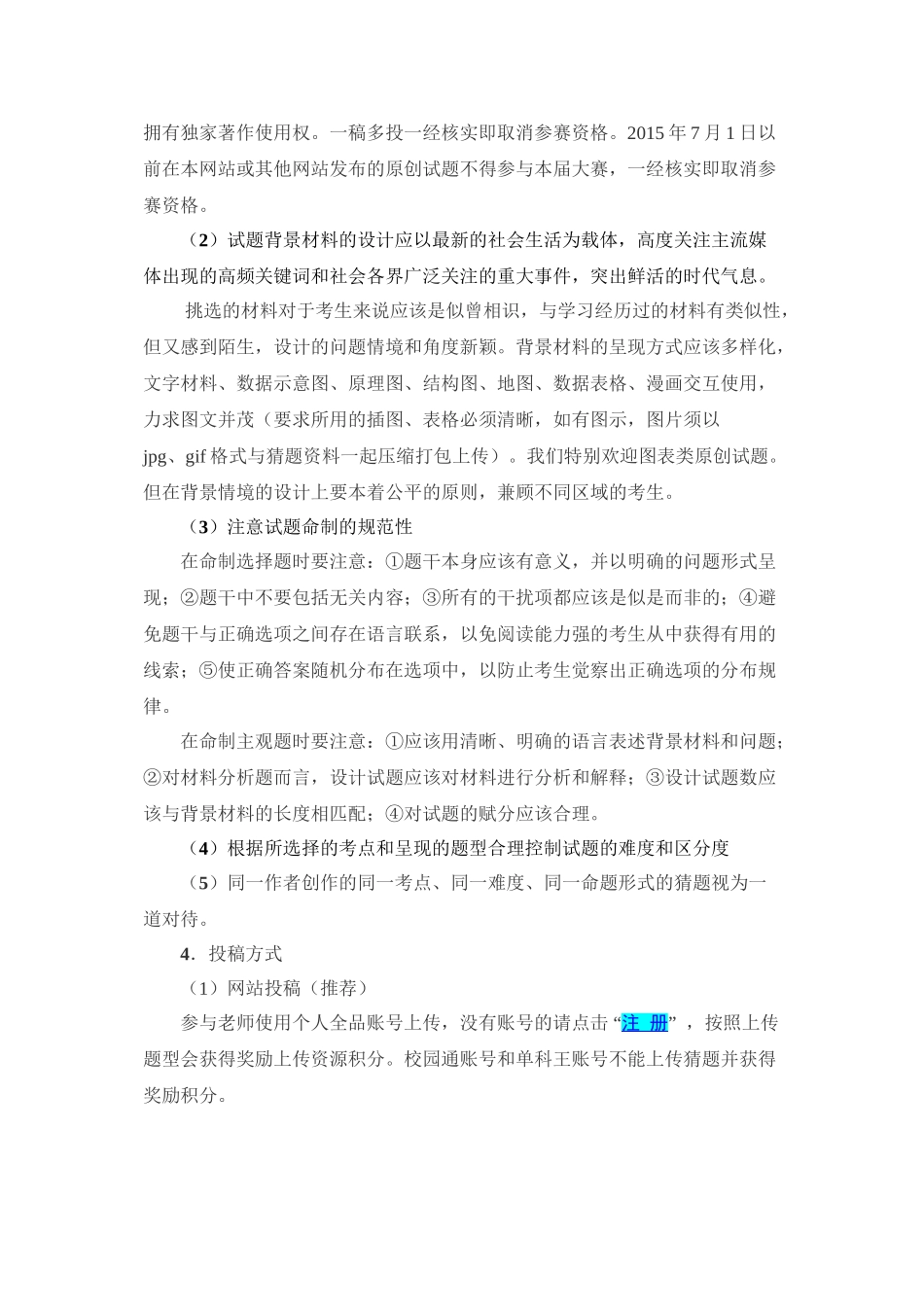 第十届(2016年)“全品高考网有奖猜题活动“公告_第2页