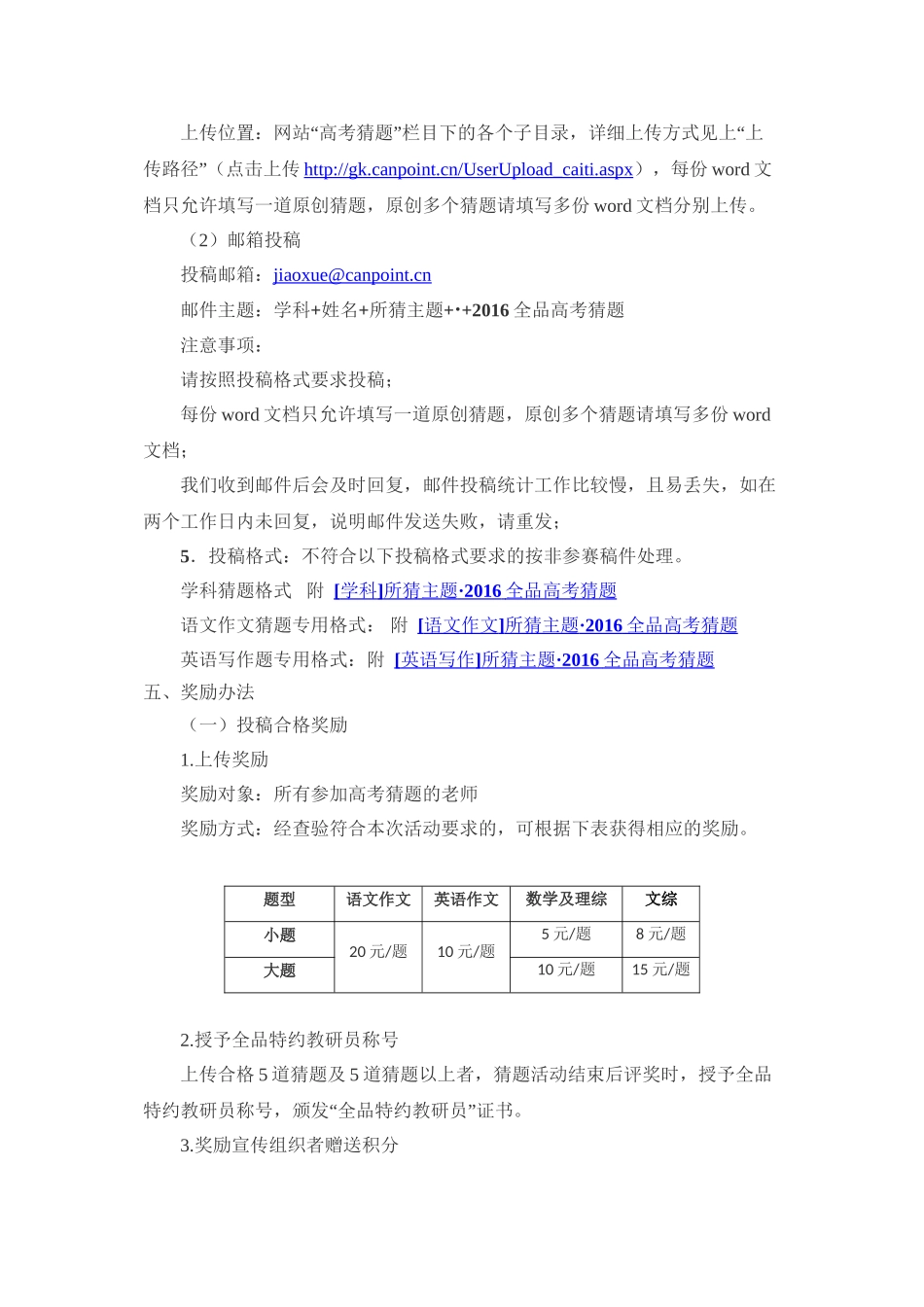 第十届(2016年)“全品高考网有奖猜题活动“公告_第3页