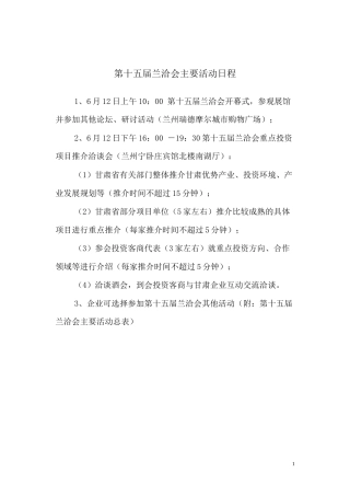 第十五届兰洽会主要活动日程