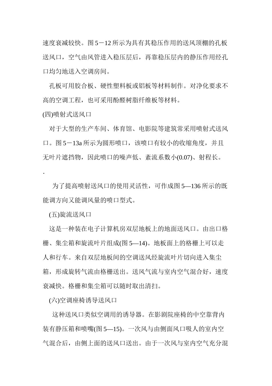 第十一章--送、回风口的型式及气流组织形式_第3页