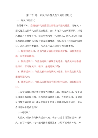 第十一章--送、回风口的型式及气流组织形式