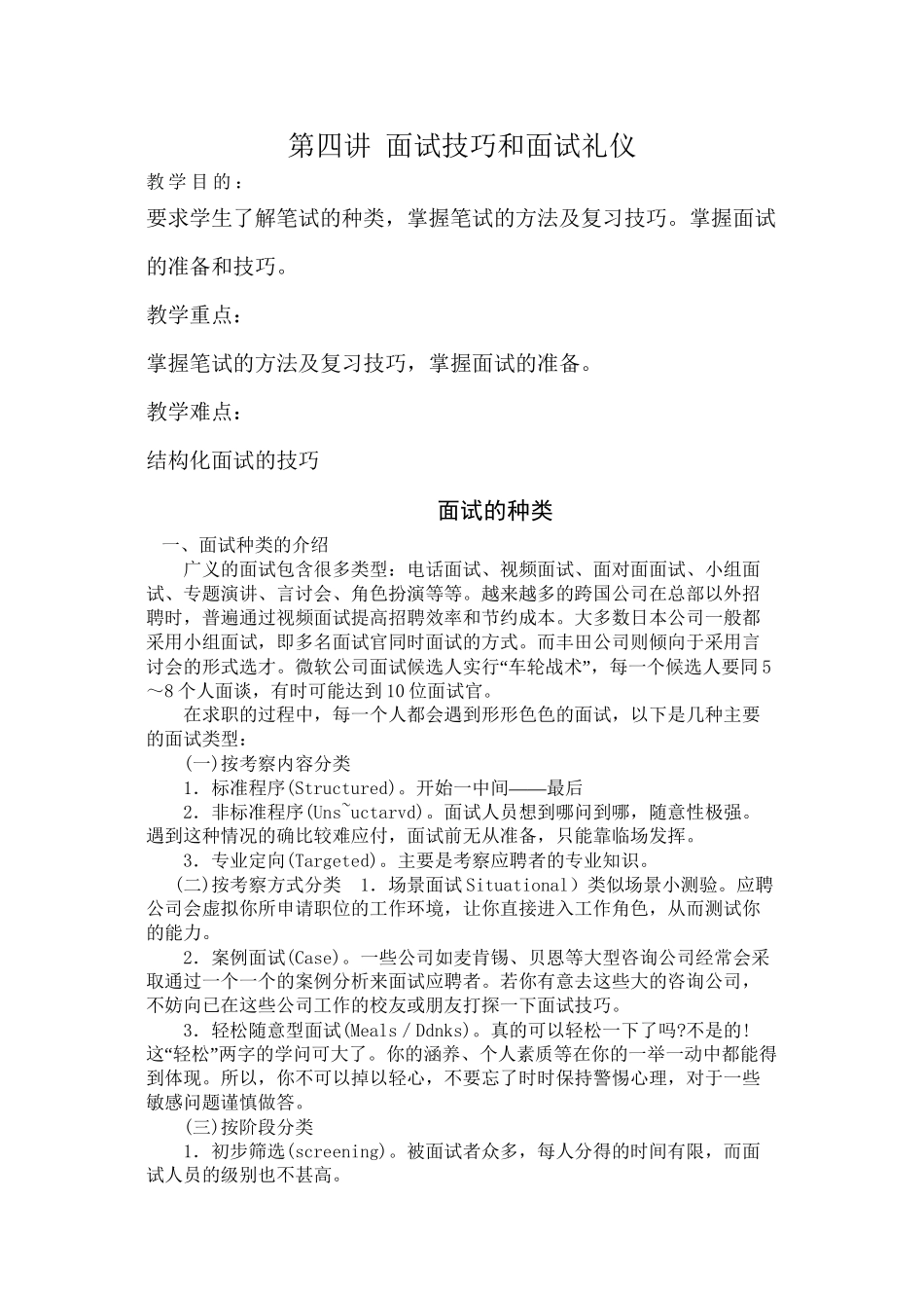 第四讲--面试技巧和面试礼仪_第1页