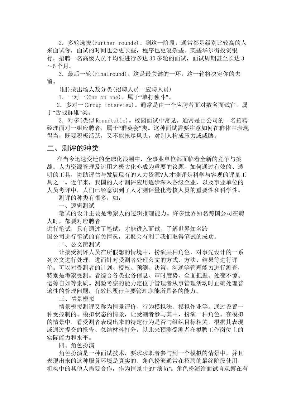 第四讲--面试技巧和面试礼仪_第2页