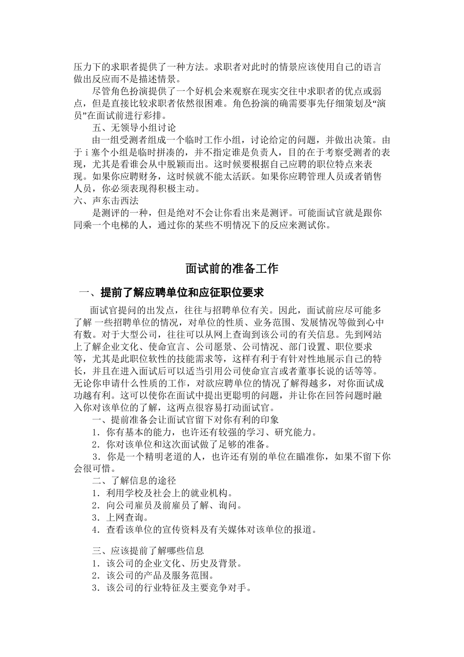 第四讲--面试技巧和面试礼仪_第3页