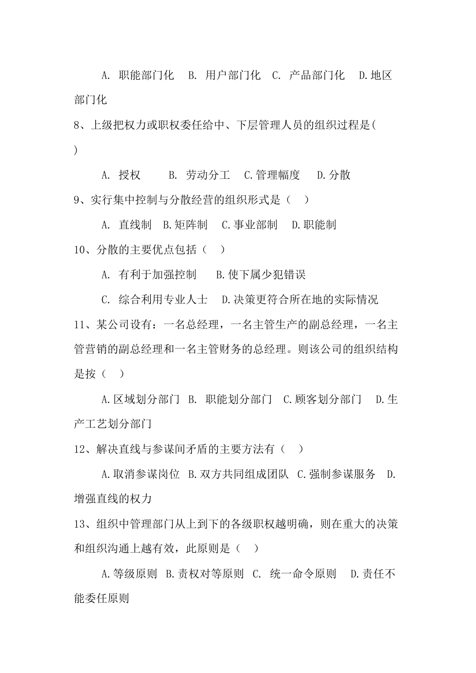 第四章--组织职能_第2页